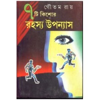 7 TI  KISHORE RAHASYA UPANYAS