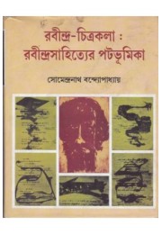 RABINDRA CHITRAKALA RABINDRASAHITYER PATABHUMIKA