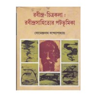 RABINDRA CHITRAKALA RABINDRASAHITYER PATABHUMIKA