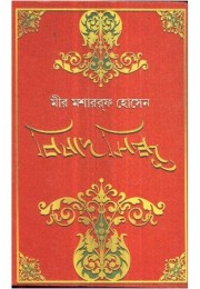 BISHAD-SINDHU MASHARRUF