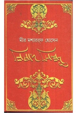 BISHAD-SINDHU MASHARRUF