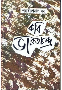 KABI BHARATCHANDRA