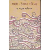 PRASANGA  BAISNAB SAHITYA