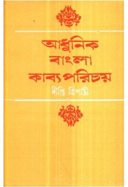 ADHUNIK BANGLA KABYA PARICHAY