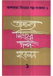 GALPA SANKALAN (VOL-1)