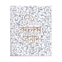 JANMODINER KALIKAPRASAD