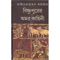 BISHNUPURER AMARKAHINI