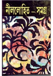 NILLOHIT SAMAGRA(VOL-5)