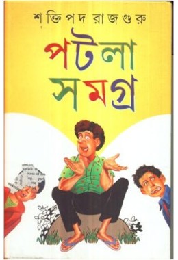 PATLA SAMAGRA (VOL-2)