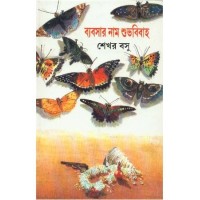 BYABSAR NAM SUBHABIBAHA