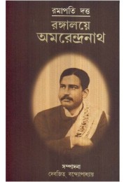 RANGALAYE AMARENDRANATH