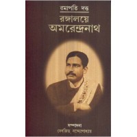 RANGALAYE AMARENDRANATH