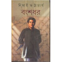 BANGSHADHAR