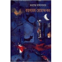 RAHYASYAMOY ROMANCHOKAR