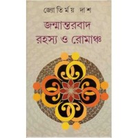 JANMANTARBAD RAHASYA O ROMANCHA