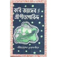 KABI JOYDEB O SRIGEETGOBINDA