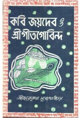 KABI JOYDEB O SRIGEETGOBINDA