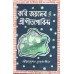 KABI JOYDEB O SRIGEETGOBINDA KABI JOYDEB O SRIGEETGOBINDA