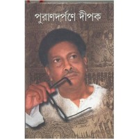 PURANDARPANE DIPAK