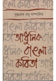 Adhunik Bangla Kobita