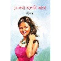 Je Kotha Boloni Aage