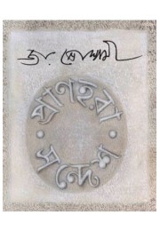 Pranhara Sandesh