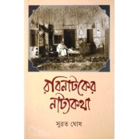 Rabinataker Natyakatha