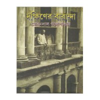 DAKSHINER BARANDA (S.I.)