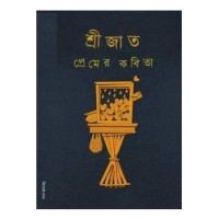 PREMER KABITA (SRIJATA) (S.I.)