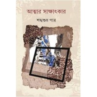 ATMAR SAKHATKAR (S.I.)