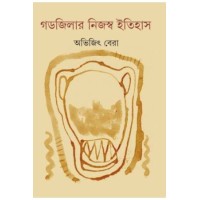 GODZILAR NISWASWA ITIHAS (S.I.)