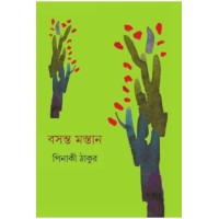 BASANTA MASTAN (S.I.)