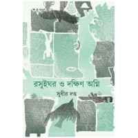 ROSUIGHAR O DAKSHINAGNI (S.I.)