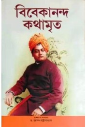 Vivekananda Kathamrita