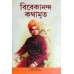 Vivekananda Kathamrita