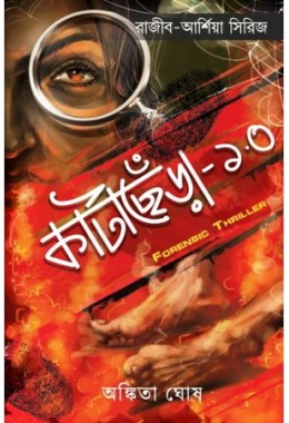 KATACHENRA 1.0 Rajeeb Arshiya Series