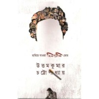 Hariye Jawa Dinguli Mor