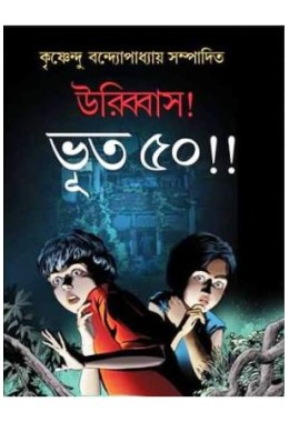 Uribbas Bhoot 50