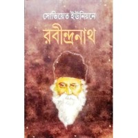 SOVIET UNIONE RABINDRANATH