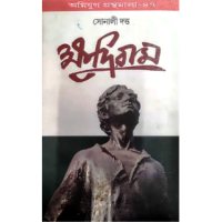 KHUDIRAM