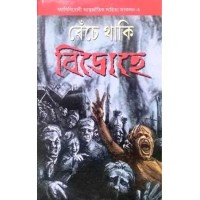 BENCHE THAKI BIDROHE