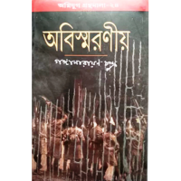ABISMARANIYA