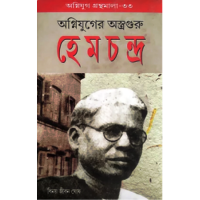 AGNIYUGER ASTRAGURU HEMCHANDRA