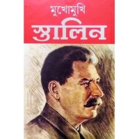 MUKHOMUKHI STALIN