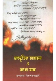 Sanskritik Agrasan O Bangla Vasha