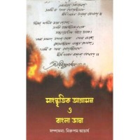 Sanskritik Agrasan O Bangla Vasha