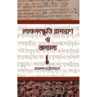 Loko Samaskriti Ramayan O Annanya