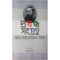Prabandha Sangraha - Jnanendra Mohan Das