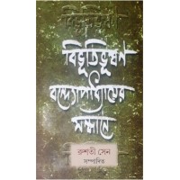 Bibhutibhushan Banyopadhyaer Sandhane