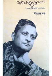 Sontosh Kumar Ghosh: Ek Batikromi Kathakar